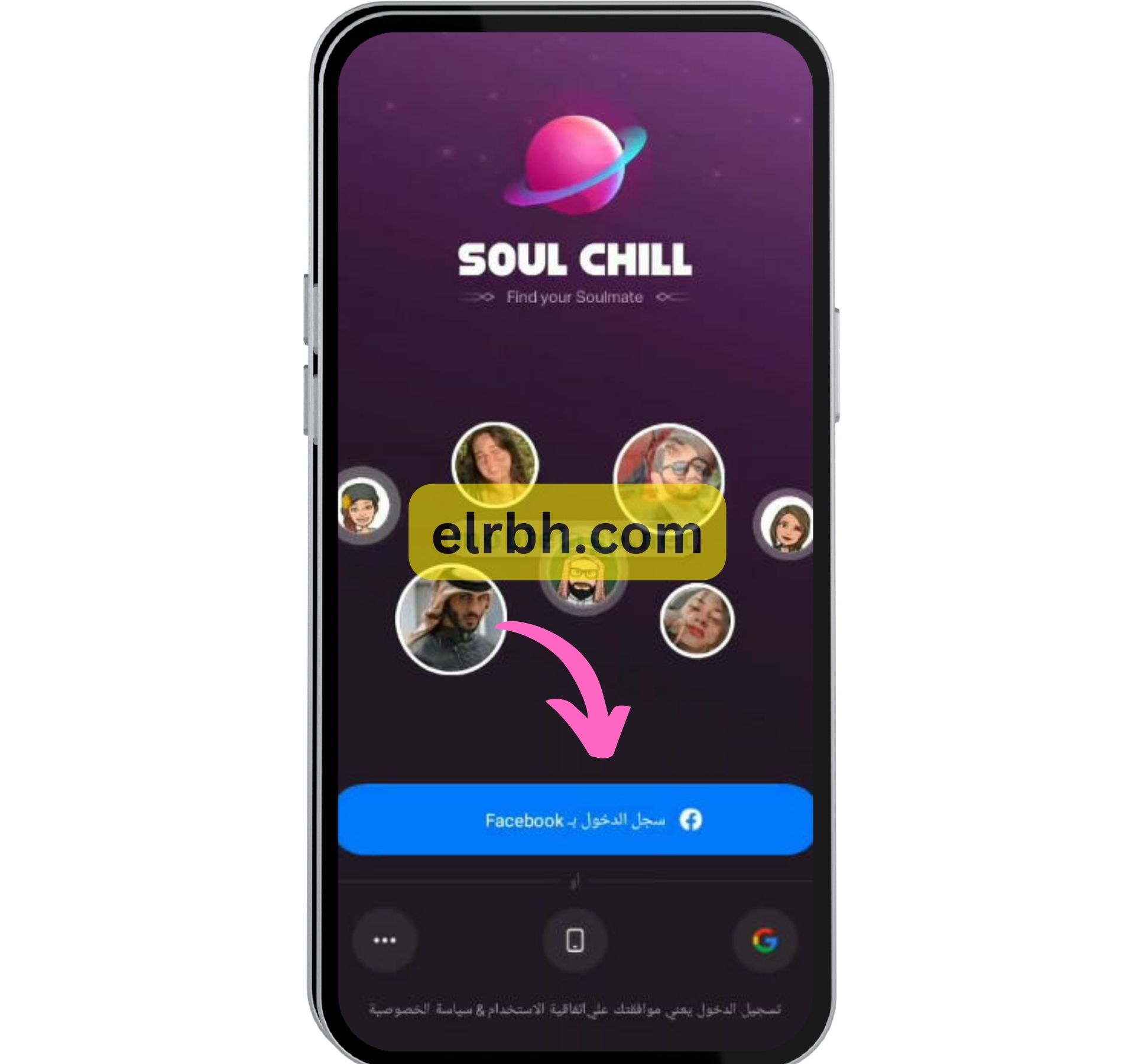 تطبيق سول شيل SoulChill للربح من الانترنت