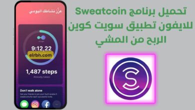 تحميل برنامج Sweatcoin للايفون تطبيق سويت كوين الربح من المشي