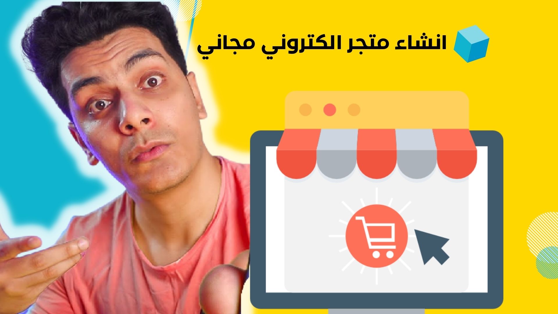 طريقة عمل متجر الكتروني مجاني عربي بطريقة سهلة