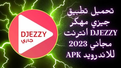 تحميل تطبيق جيزي مهكر Djezzy انترنت مجاني 2023 للاندرويد apk