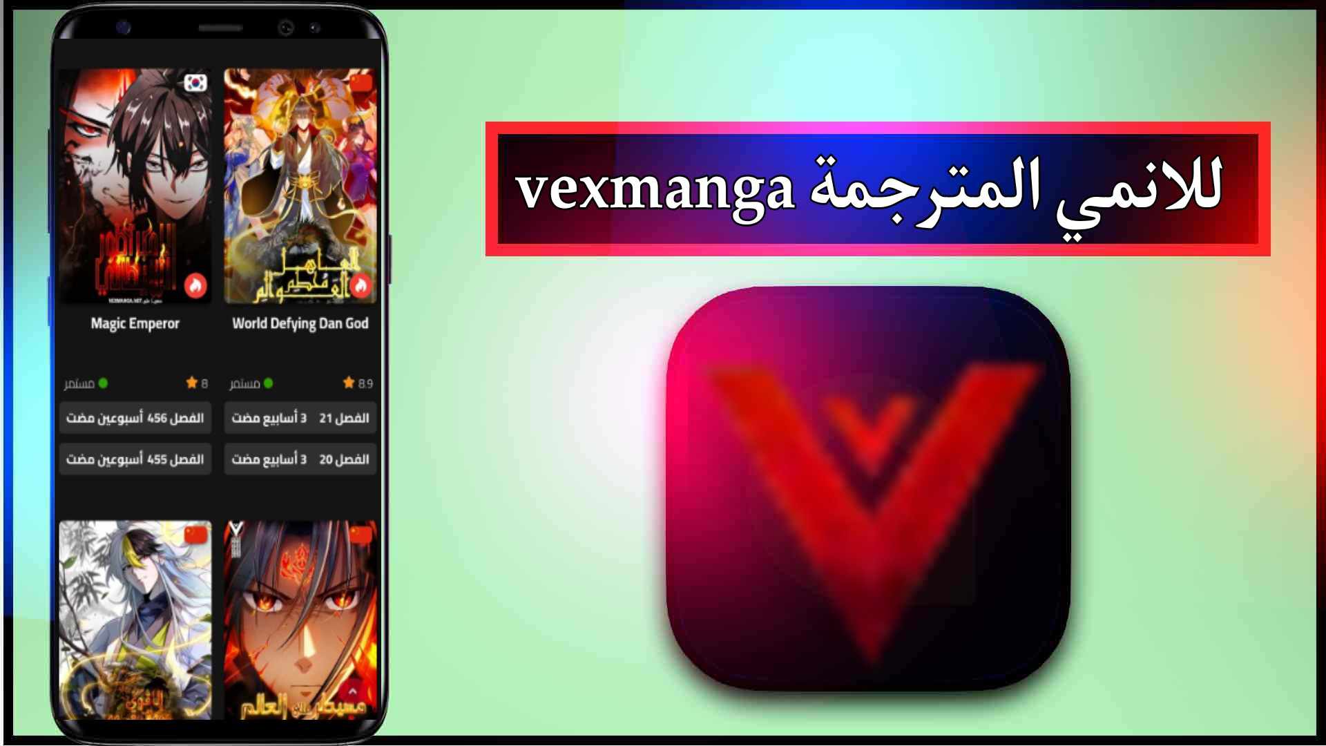 موقع vexmanga.com فيكس مانجا للانمي المترجمة 2023