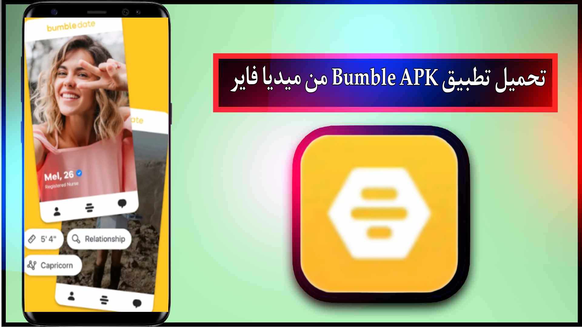 تحميل تطبيق bumble app مهكر للاندرويد وللايفون اخر اصدار 2024 من ميديا فاير