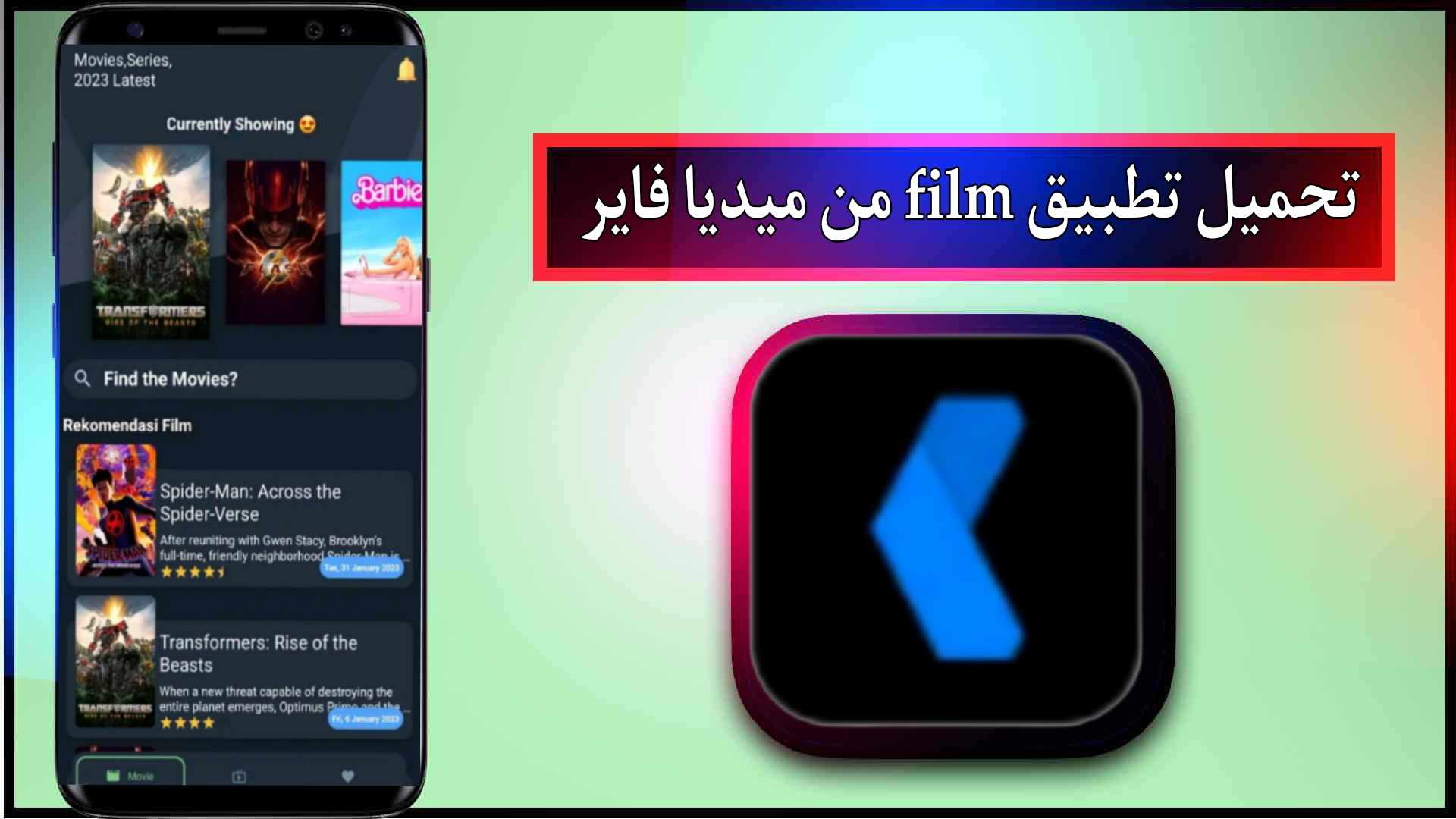 تحميل تطبيق film app للاندرويد وللايفون اخر اصدار 2024 من ميديا فاير