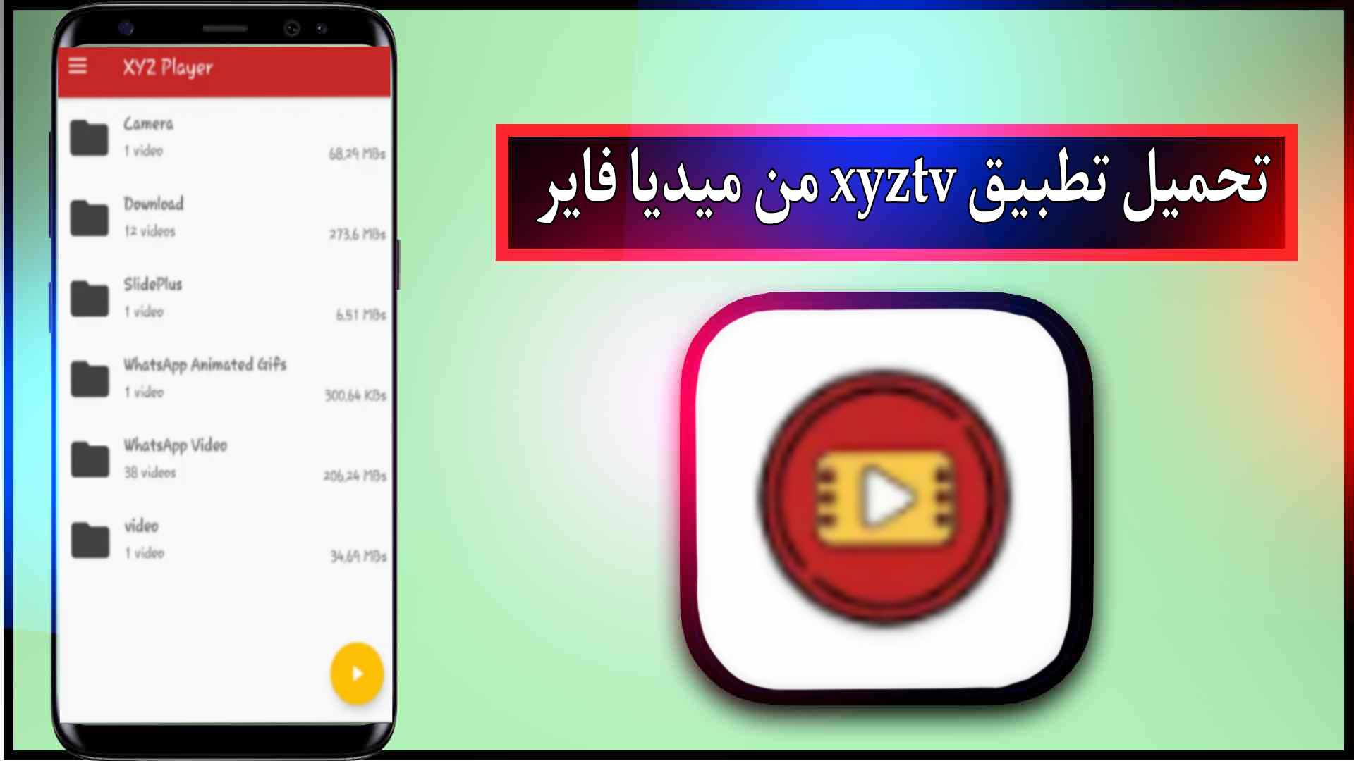 تحميل تطبيق xyz tv apk للاندرويد اخر اصدار 2024 من ميديا فاير