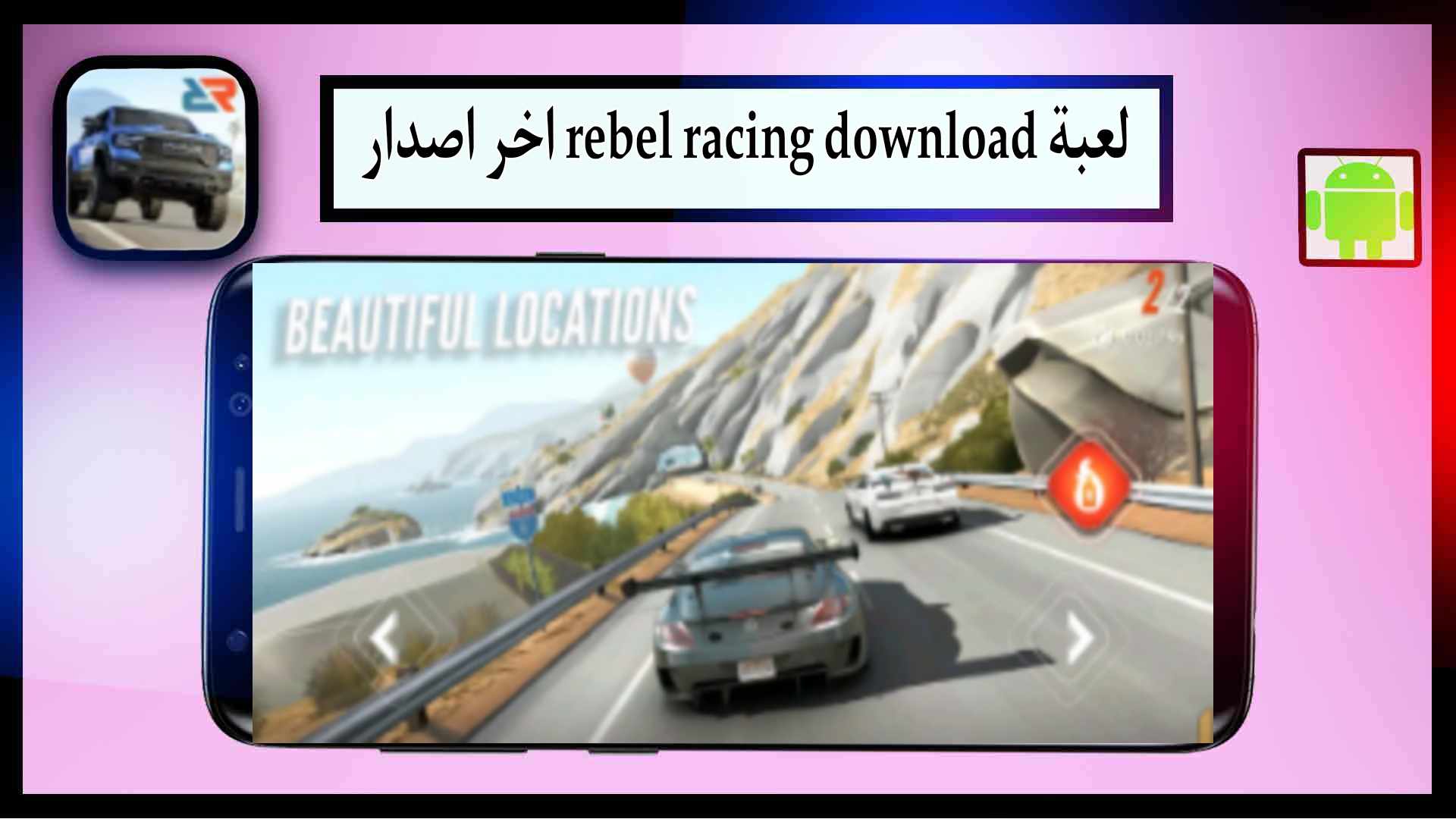 تحميل لعبة rebel racing apk مهكرة أموال غير محدودة للاندرويد وللايفون من ميديا فاير
