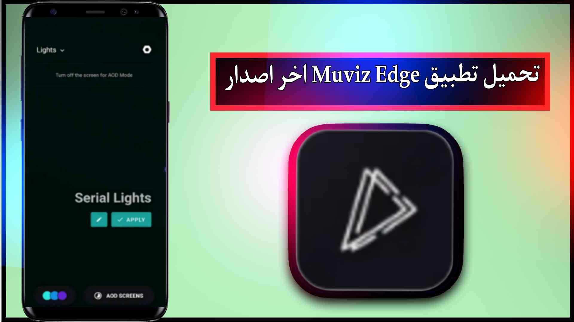 تحميل تطبيق muviz edge mod apk مهكر للاندرويد اخر اصدار 2024 من ميديا فاير