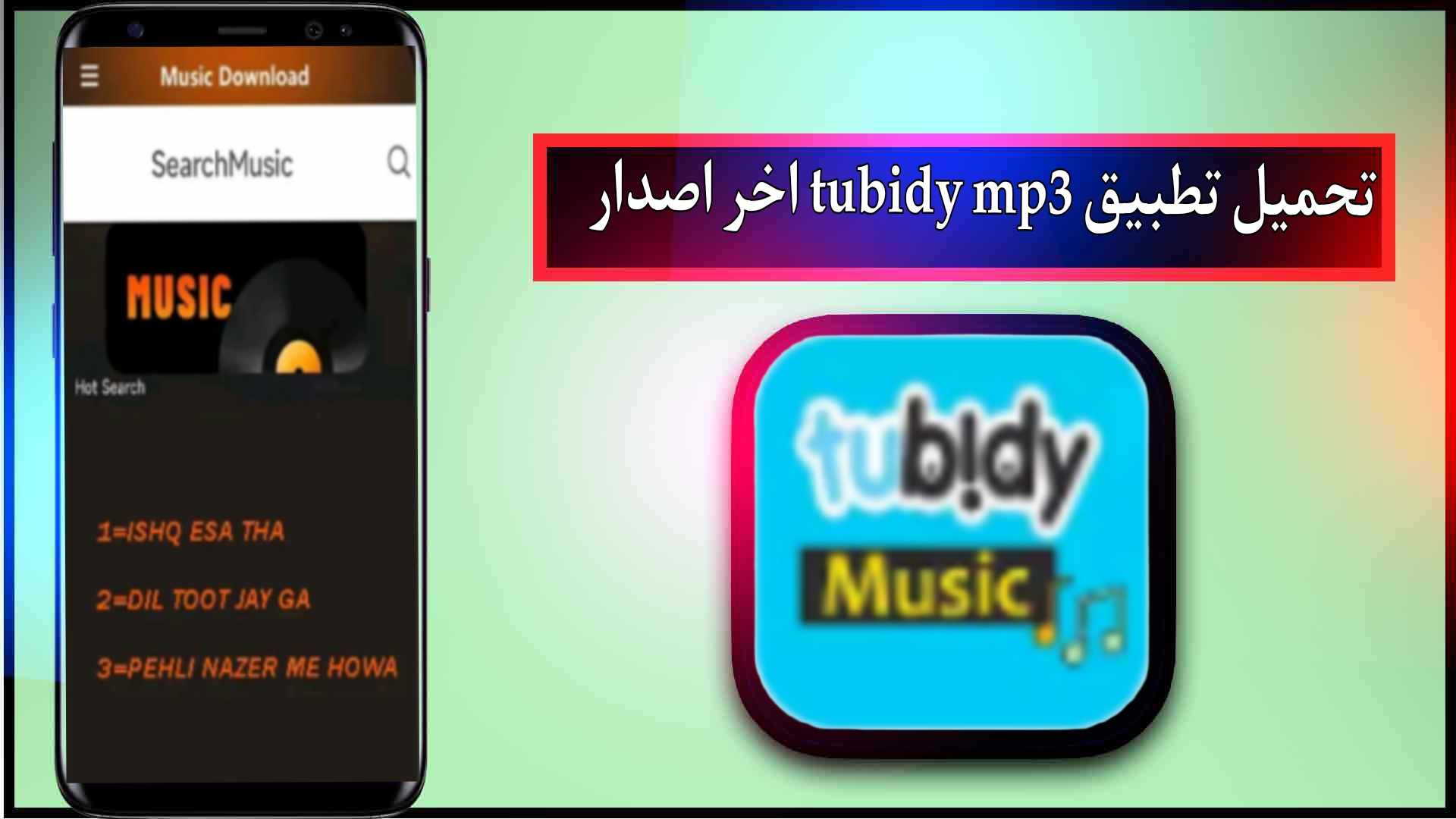 تحميل تطبيق tubidy mp3 download app للاندرويد وللايفون اخر اصدار 2024 برابط مباشر