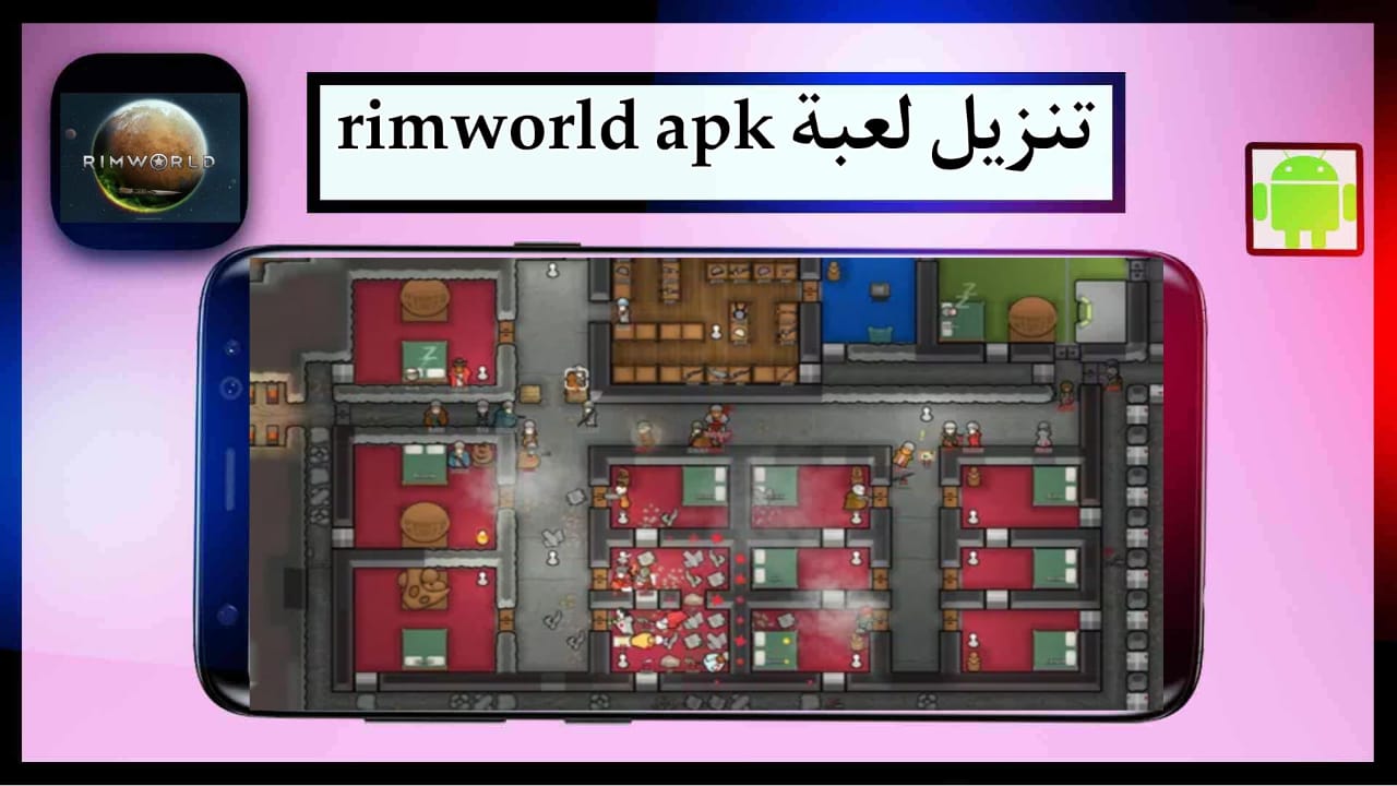 تحميل لعبة rimworld mod للاندرويد وللكمبيوتر اخر اصدار 2024 من ميديا فاير